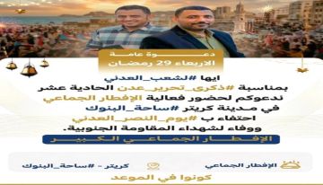 استجابة لدعوة القيادي الجنوبي محمد أنور العدني.. رجل الأعمال أنيس اليافعي يدعم إفطار كريتر بـ300 وجبة عشاء وفاء لشهداء ذكرى_تحرير_عدن