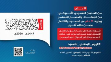 التاسعة مساء.. حملة تغريدات لإبراز مآلات الصمود ومظاهر العدوان خلال 11 عاما