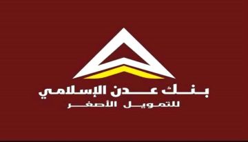 عاجل: صرف مرتبات وزارة الدفاع شهرين نوفمبر و ديسمبر عبر بنك عدن الاسلامي