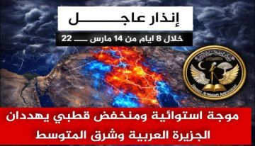 إنذار جوي لثمانية أيام في الجزيرة العربية وشرق المتوسط