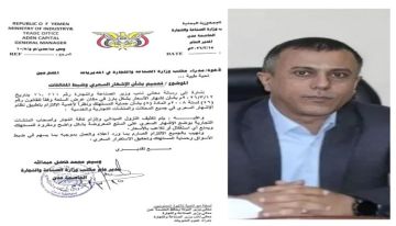 صناعة وتجارة عدن تصدر تعميما بإلزام الإشهار السعري لجميع المنشآت التجارية والخدمية صناعة وتجارة عدن تصدر تعميما بإلزام الإشهار السعري لجميع المنشآت التجارية والخدمية