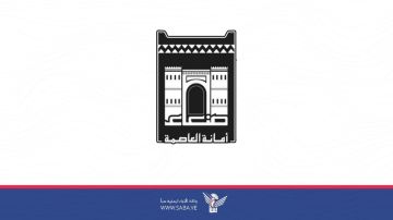 أمانة العاصمة تدعو للتعاون والمشاركة في حملة النظافة الشاملة استقبالا لعيد الفطر