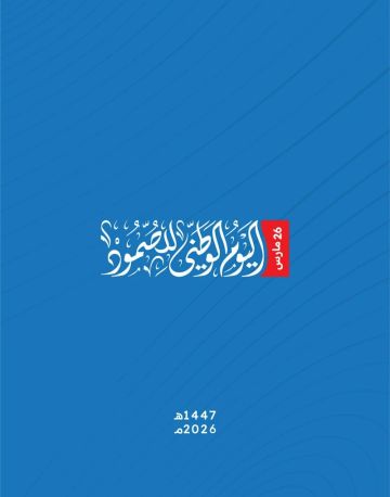 مع دخول العام الـ12.. اليمن يستحضر جراحه وشواهد صموده