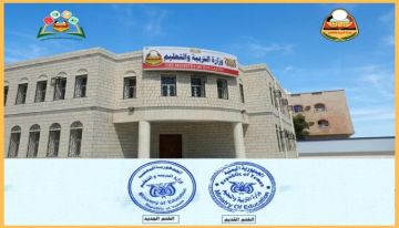 وزارة التربية والتعليم بعدن تعلن رسميا تغيير ختم الديوان العام واعتماد نموذج جديد