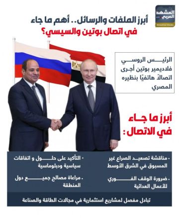 أبرز الملفات والرسائل.. أهم ما جاء في اتصال بوتين والسيسي؟ (إنفوجراف) أبرز الملفات والرسائل.. أهم ما جاء في اتصال بوتين والسيسي؟ (إنفوجراف)