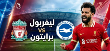 يلاشوت بلس 4k.. بث مباشر مباراة ليفربول وبرايتون في الدوري الإنجليزي يلاشوت بلس 4k.. بث مباشر مباراة ليفربول وبرايتون في الدوري الإنجليزي