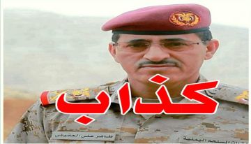 فضيحة وزير الدفاع اليمني في المكلا فضيحة وزير الدفاع اليمني في المكلا