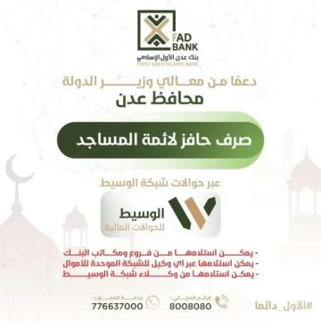 بدء صرف حافز أئمة المساجد في العاصمة المؤقتة عدن عبر بنك عدن الأول الإسلامي