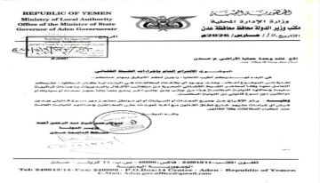 قرار محترم صادر عن وزير الدولة محافظ العاصمة عدن