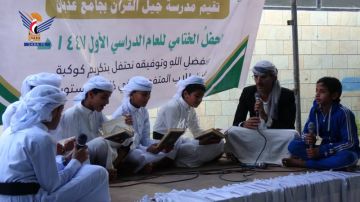 مدرسة جيل القرآن بمديرية الوحدة في أمانة العاصمة تحتفي باختتام العام الدراسي مدرسة جيل القرآن بمديرية الوحدة في أمانة العاصمة تحتفي باختتام العام الدراسي