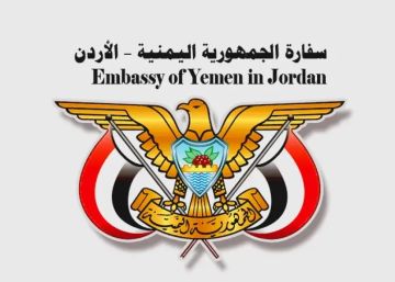 نداء هام لليمنيين في الأردن