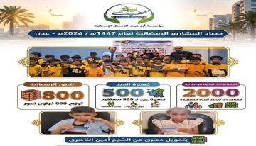 عدن.. مؤسسة أبو غيث تختتم مشاريعها الإنسانية الرمضانية وتستهدف آلاف الأسر بدعم الشيخ أمين الناصري