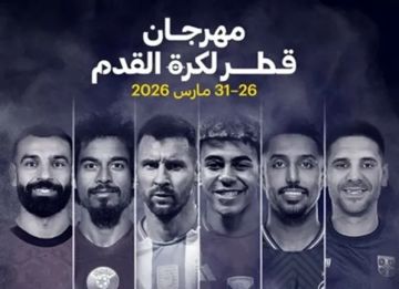 قطر تلغي مهرجان الكرة 2026 قطر تلغي مهرجان الكرة 2026