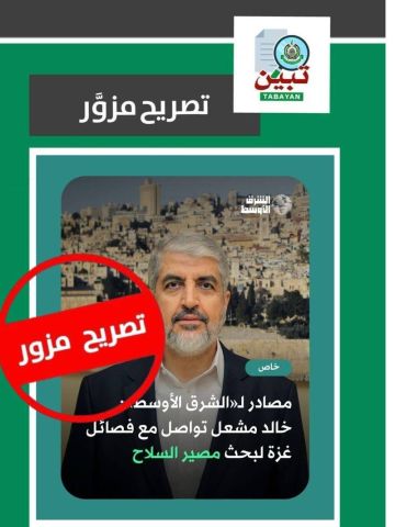  حماس : ما ورد في صحيفة الشرق الأوسط بشأن خالد مشعل عار عن الصحة