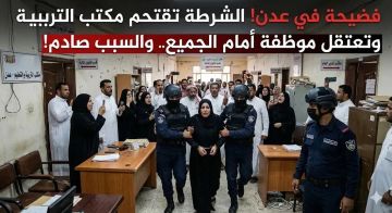 فضيحة في عدن! الشرطة تقتحم مكتب التربية وتعتقل موظفة أمام الجميع.. والسبب صادم!