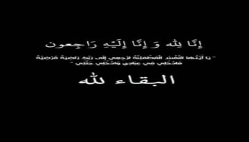 وكيل وزارة الزراعة ومدير عام رضوم يعزون في وفاة الشيخين سعيد وأحمد وكيل وزارة الزراعة ومدير عام رضوم يعزون في وفاة الشيخين سعيد وأحمد