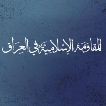 المقاومة العراقية تدعو الحكومة لإخراج القوات الأمريكية من بغداد