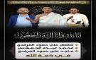 في مشهد مؤلم يصدع القلوب.. وفاة 4 شباب يمنيين بحادث انقلاب عقب أداء العمرة بطريق الطائف