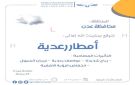 الأرصاد تتوقع هطول أمطار رعدية ورياح شديدة في عدن