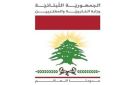 الخارجية اللبنانية: الاعتداء على اليونيفيل يعد انتهاكا للقانون الدولي