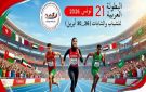 12 دولة تعلن مشاركتها في البطولة العربية لألعاب القوى بتونس - ye