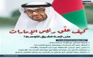 كيف علق رئيس الإمارات على أزمة الشرق الأوسط؟ (إنفوجراف)