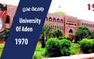 جامعة عدن ترد على ادعاءات مغلوطة حول الوثائق الأكاديمية