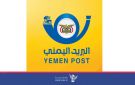 البريد يعلن استمرار خدماته خلال إجازة العيد