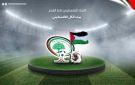 الاتحاد الفلسطيني ينتظر قرار الفيفا بشأن أندية المستوطنات