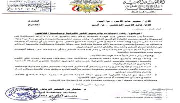 توجه جاد في أبين ومهلة 48 ساعة لرفع التقارير العاجلة لتوقيف الجبايات توجه جاد في أبين ومهلة 48 ساعة لرفع التقارير العاجلة لتوقيف الجبايات