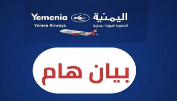 الخطوط الجوية اليمنية : في وجه العاصفة.. نطير من أجلكم