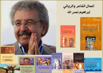 ذاكرة المكان بين إبراهيم نصر الله وأورهان باموق