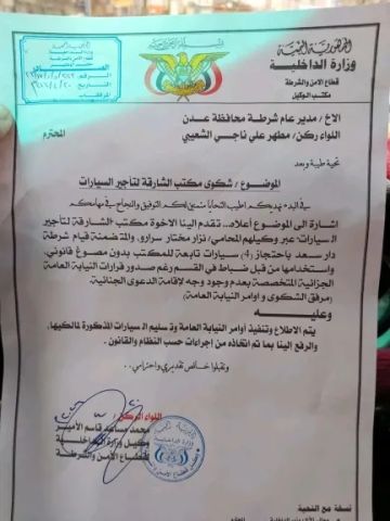 بأوامر وزارة الداخلية.. فضيحة سيارات الشارقة تشعل عدن: ضباط يسرقون السيارات أمام النيابة!