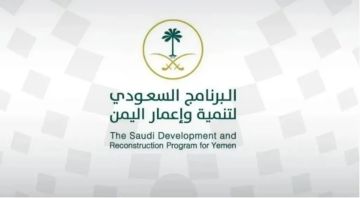 حراك تنموي واسع في اليمن بدعم سعودي.. مشاريع بمليارات الريالات تعزز التعافي