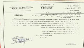 أول إجراء لمدير عام مكتب التربية والتعليم في عدن