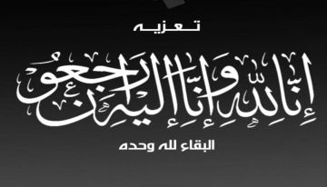 مدير الأحوال المدنية بعدن يعزي العميد سامي السعيدي في وفاة والدته