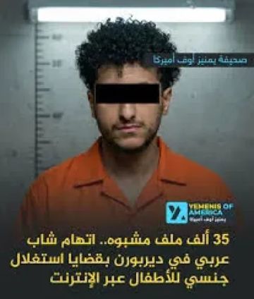 35 ألف ملف إجرامي.. القبض على شاب يمني أمريكي في عملية سرية لا تصدق!