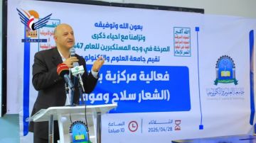 جامعة العلوم والتكنولوجيا بصنعاء تحيي ذكرى سنوية الصرخة