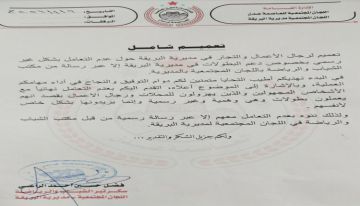 لجان البريقة تحذر التجار ورجال الأعمال من 