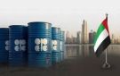 رويترز: انسحاب الإمارات من أوبك ضربة قوية لتحالف منتجي النفط وكشف لخلافات خليجية