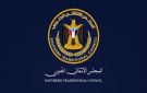 انتقالي الضالع يدعو لمسيرة الثلاثاء المقبل تضامنا مع حضرموت ورفضا للقمع