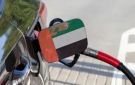 صدمة تاريخية!! الإمارات تعلن أسعار بنزين أبريل.. الديزل يسجل رقما يقصم الظهر!