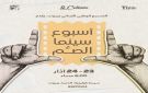 أسبوع أفلام للصم بلغة الإشارة للمرة الأولى في بيروت