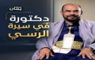 الحوثيون يعينون أكاديميا متهما بالإساءة لليمنيين نائبا لرئيس جامعة صنعاء