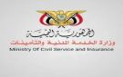 إعلان لوزارة الخدمة المدنية