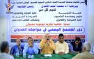 ندوة بجامعة الحديدة حول دور المجتمع في مواجهة العدوان