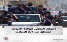 الإعلام الإخواني في اليمن يخدم أجندات سياسية على حساب الحقيقة
