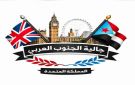 الجالية الجنوبية في بريطانيا تشارك في فعاليات ذكرى تأسيس الانتقالي - ye