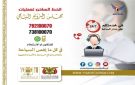 تدشين خدمة الخط الساخن لتلقى شكاوي ومقترحات زوار المناطق السياحية