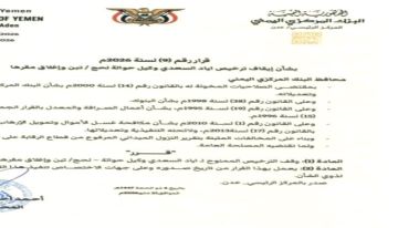 قرار محافظ البنك المركزي بإيقاف ترخيص وكيل حوالة لحج تبن وإغلاق مقرها قرار محافظ البنك المركزي بإيقاف ترخيص وكيل حوالة لحج تبن وإغلاق مقرها